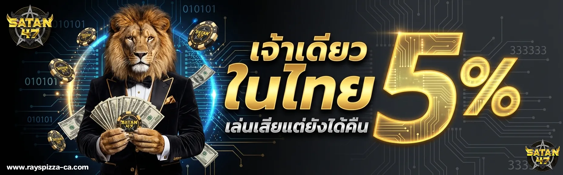 satan 47 ทางเข้า