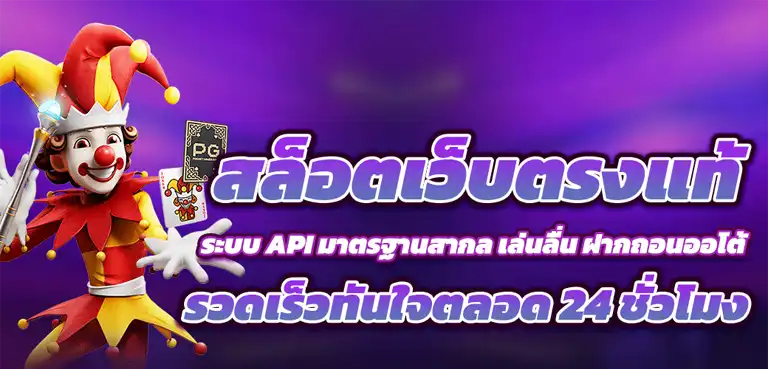 สล็อตเว็บ ตรง ไม่มีขั้นต่ำ